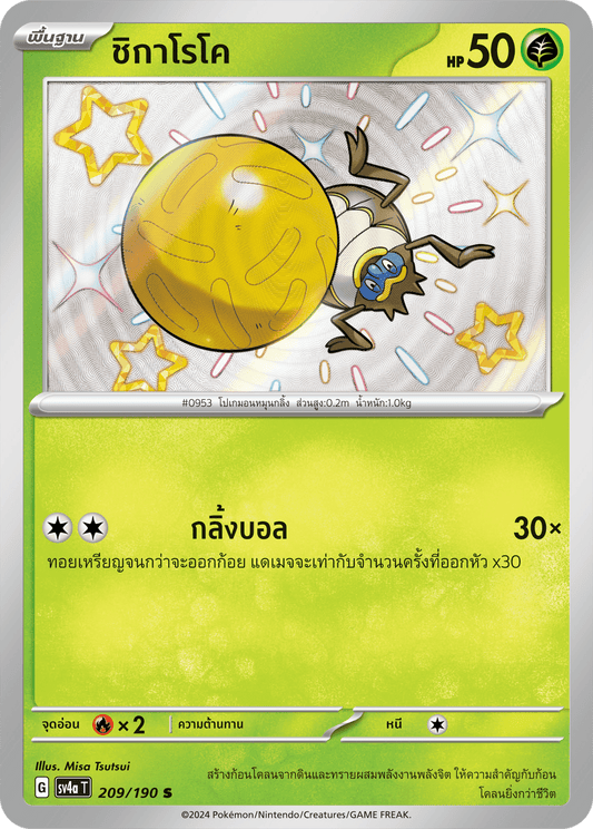 209/190 SV4a T Shiny Treasure ex Chigaroko (S)