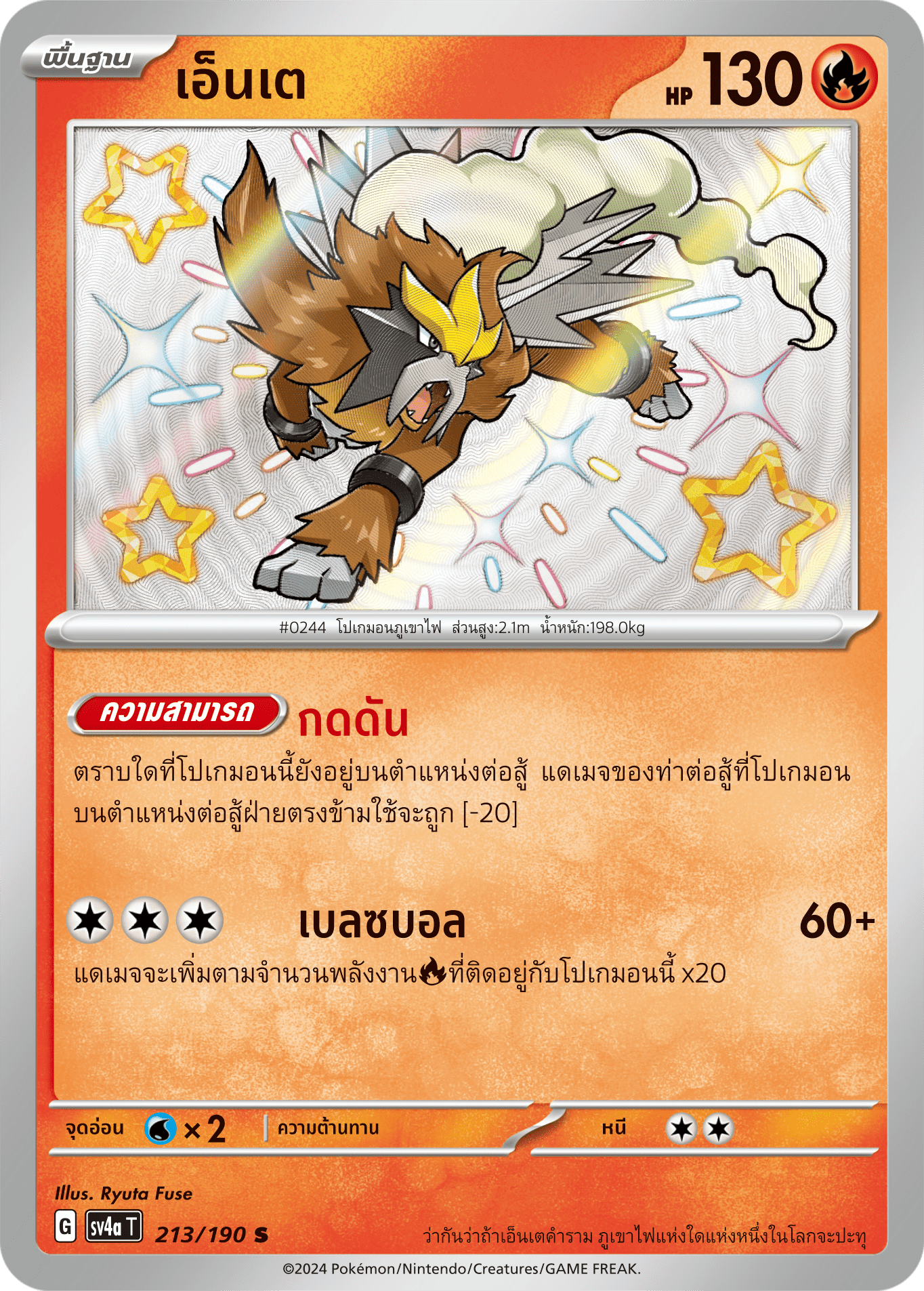 213/190 SV4a T Shiny Treasure ex Ente (S)
