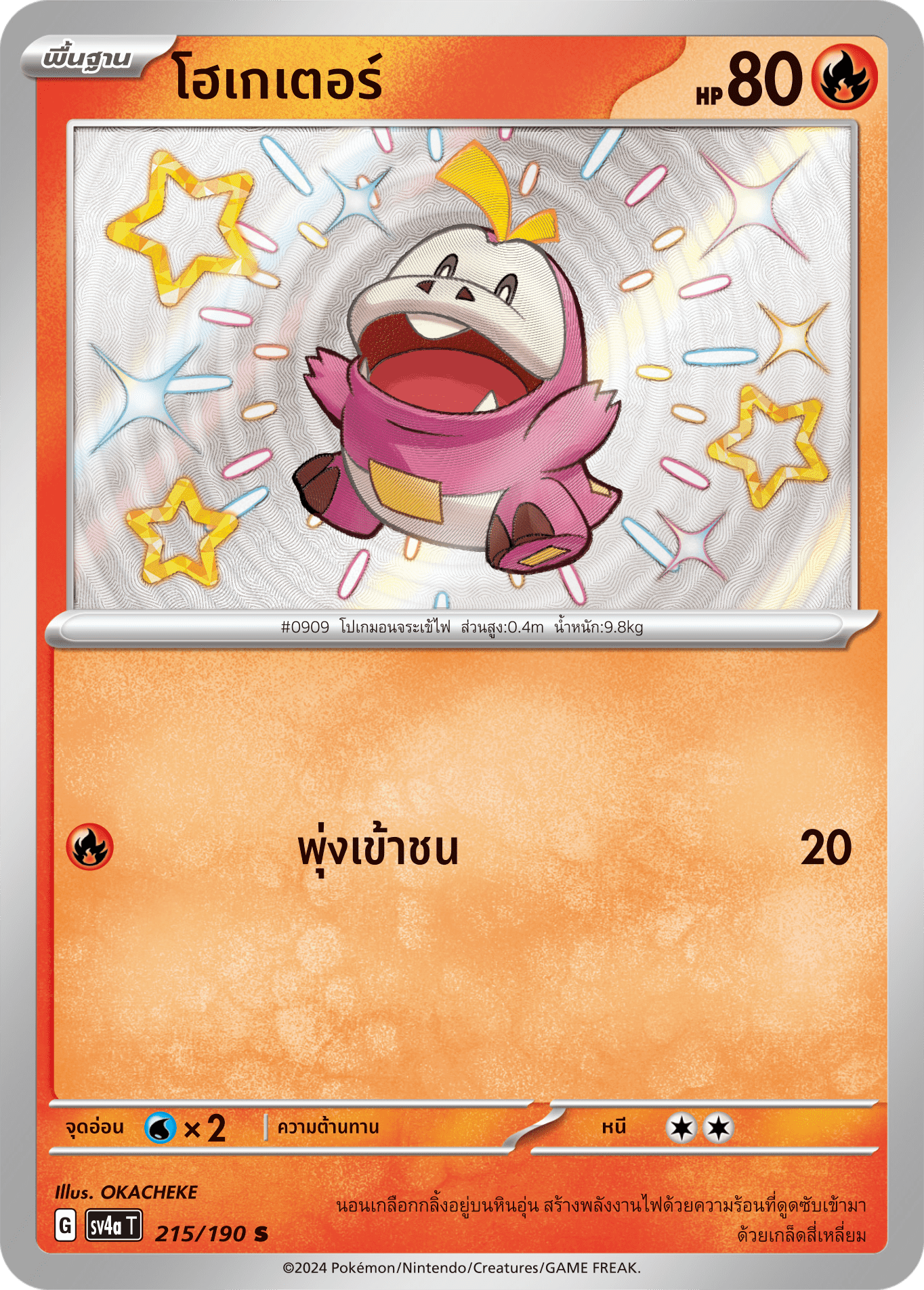 215/190 SV4a T Shiny Treasure ex Hogator (S)