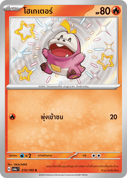 215/190 SV4a T Shiny Treasure ex Hogator (S)