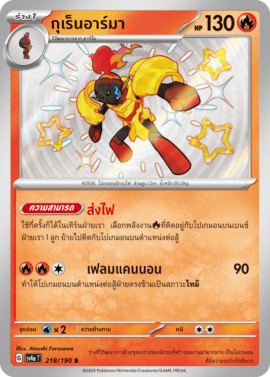 218/190 SV4a T Shiny Treasure ex Gurren Arma (S)