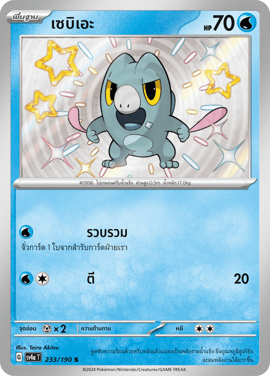 233/190 SV4a T Shiny Treasure ex Sebie (S)