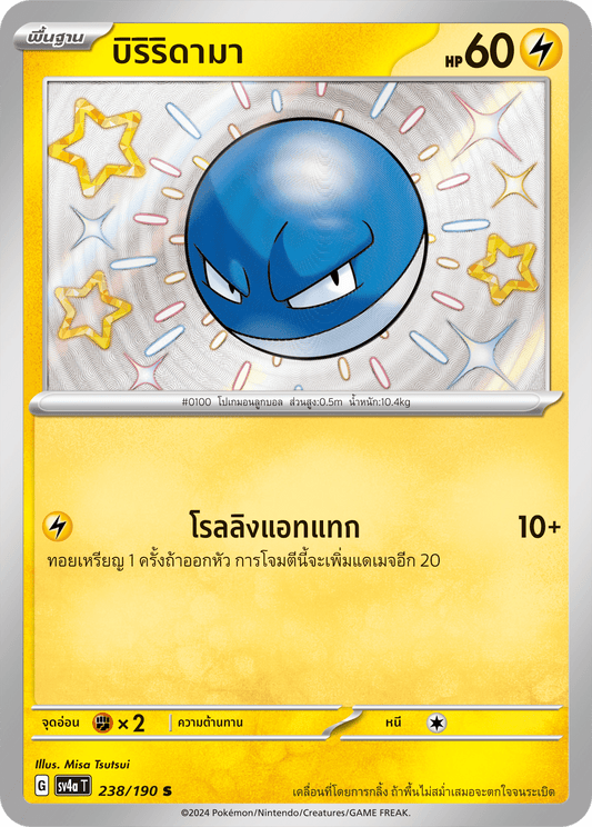 238/190 SV4a T Shiny Treasure ex Birridama (S)