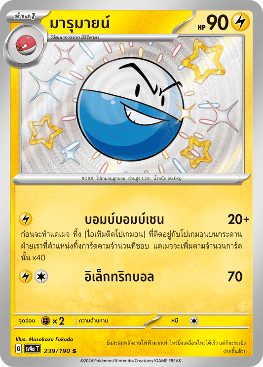 239/190 SV4a T Shiny Treasure ex Marumine (S)