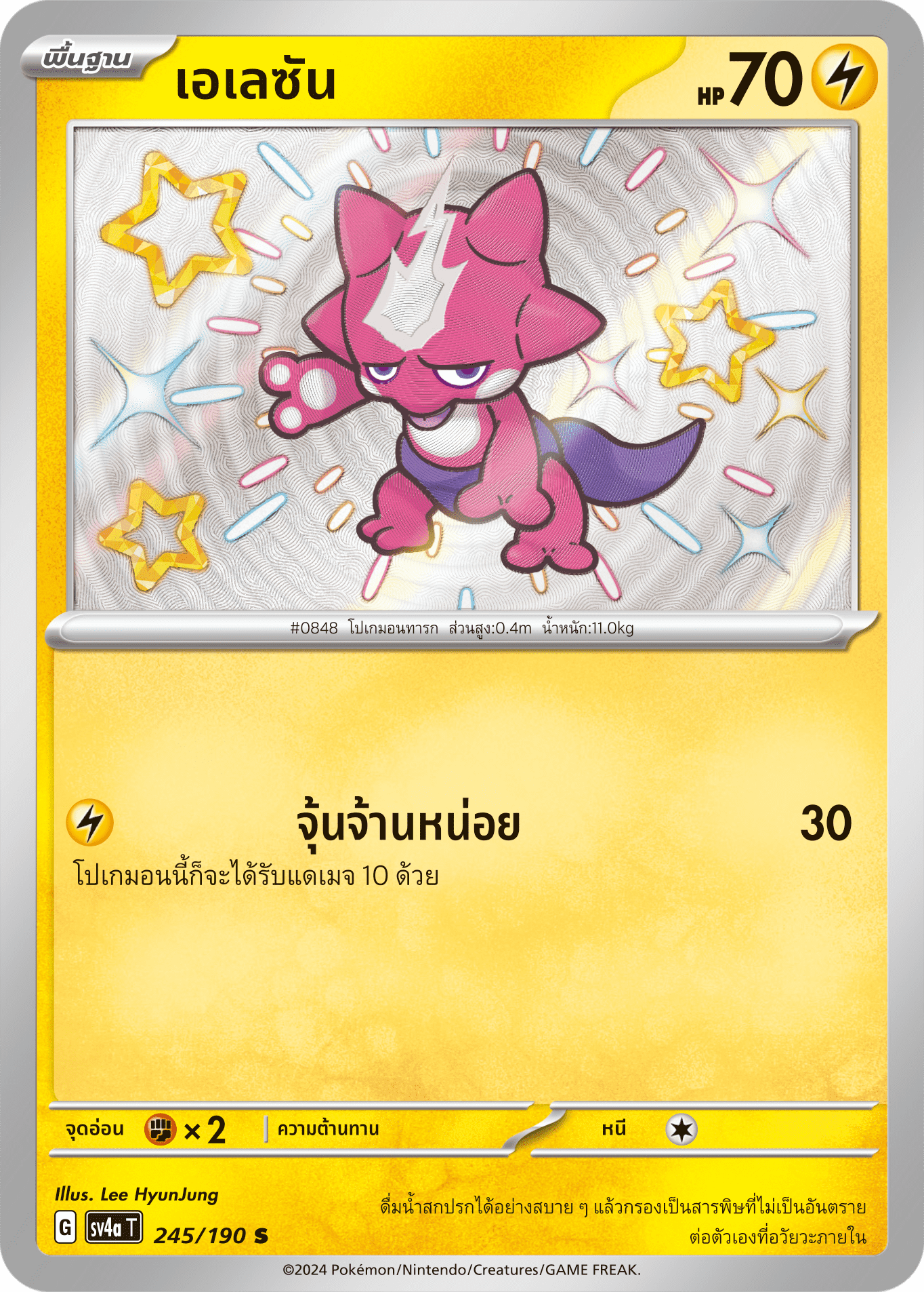 245/190 SV4a T Shiny Treasure ex Eleanor (S)