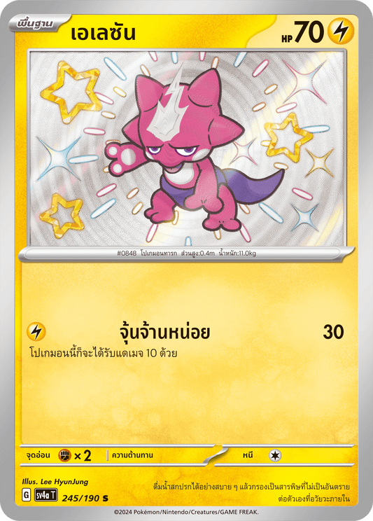 245/190 SV4a T Shiny Treasure ex Eleanor (S)