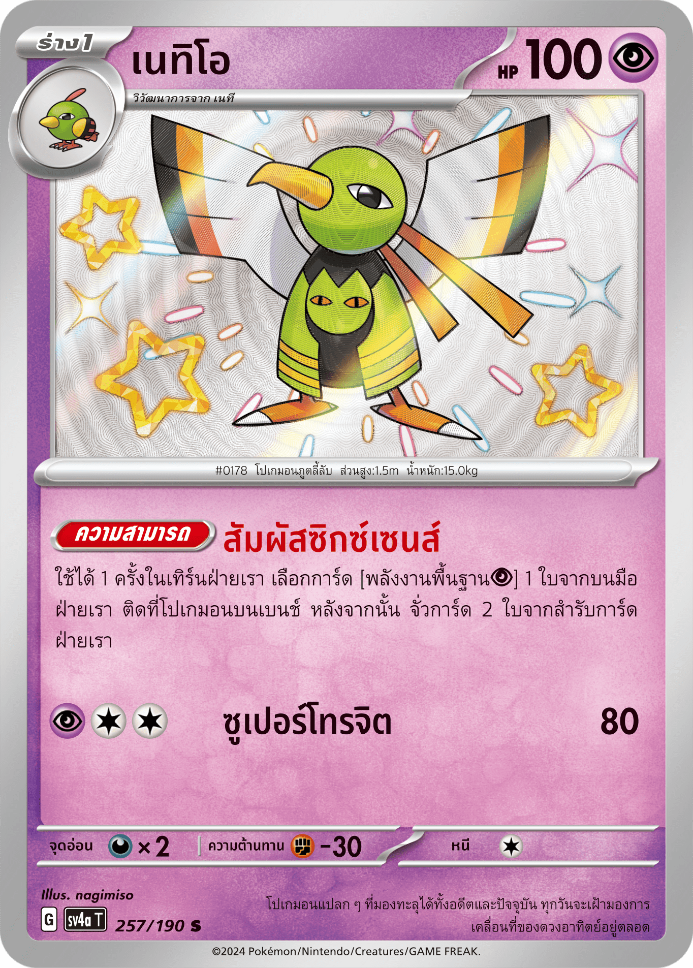257/190 SV4a T Shiny Treasure ex Netio (S)