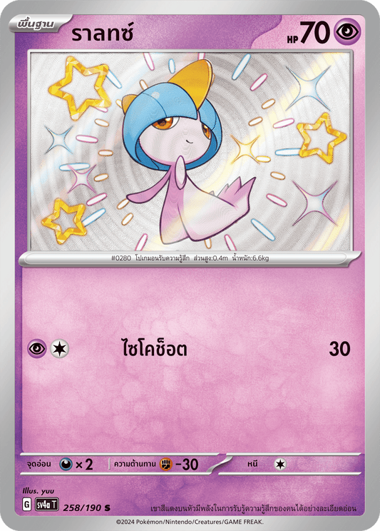 258/190 SV4a T Shiny Treasure ex Raltz (S)