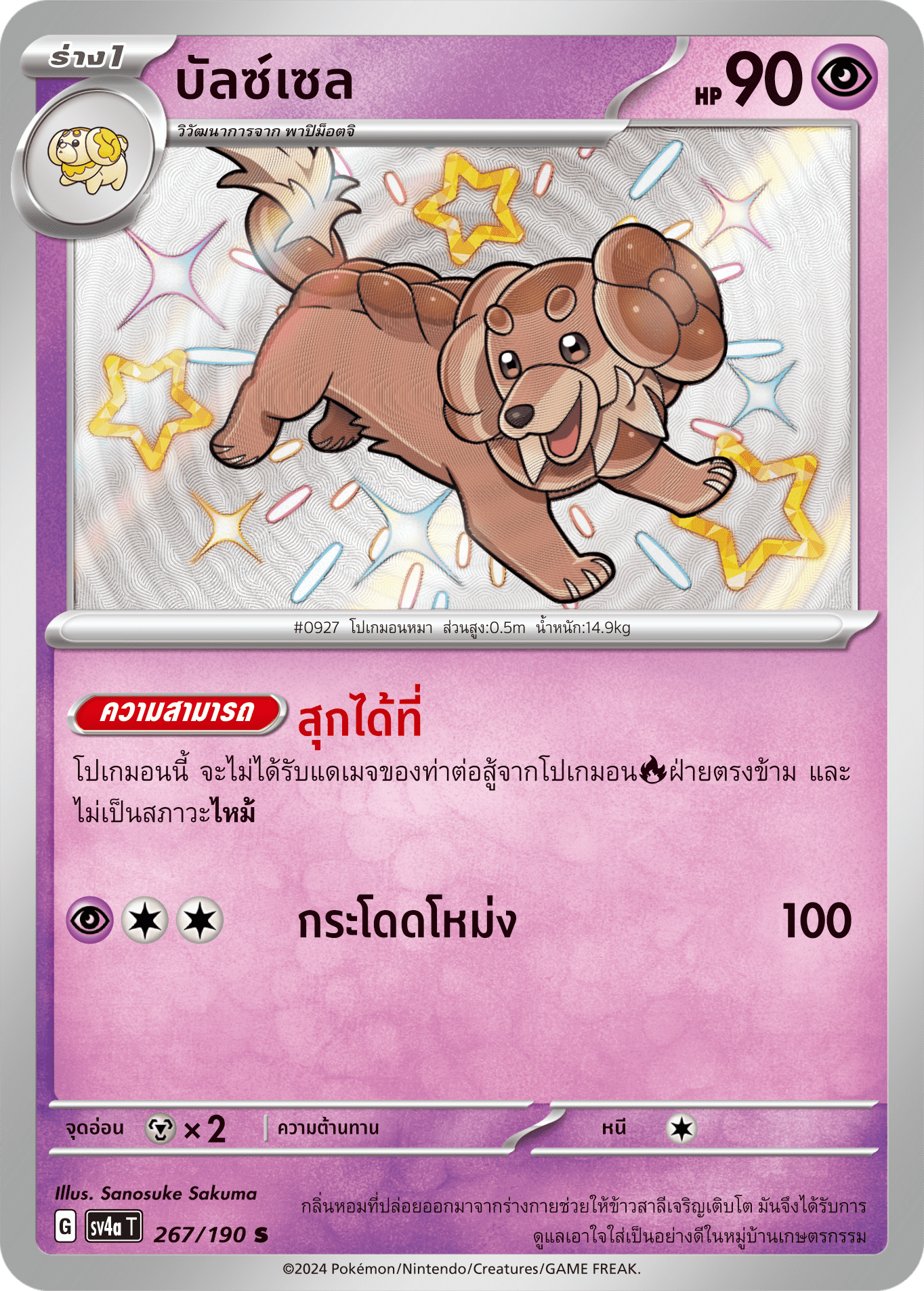 267/190 SV4a T Shiny Treasure ex Balzsel (S) (S)