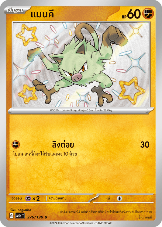 276/190 SV4a T Shiny Treasure ex Mankey (S)