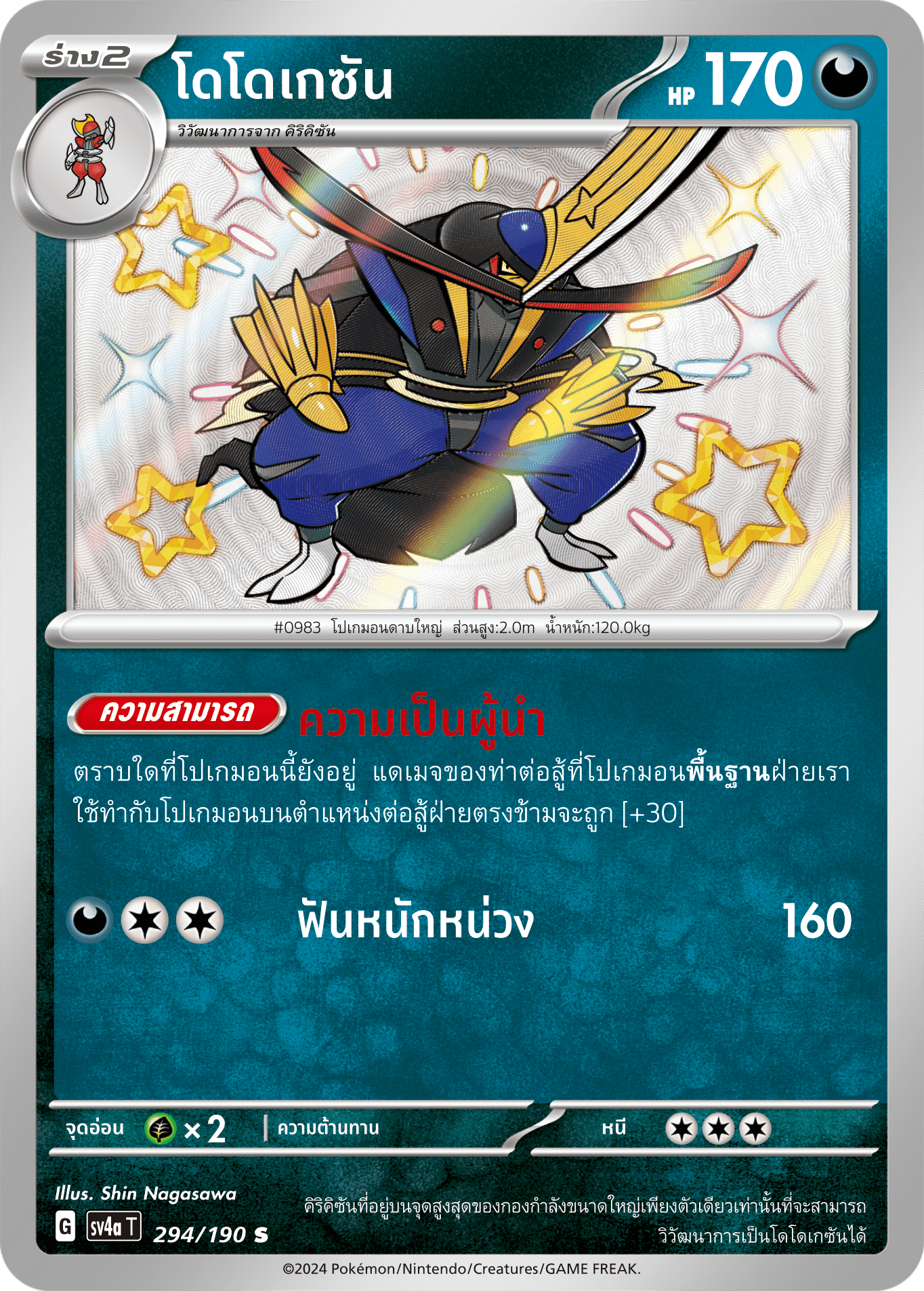 294/190 SV4a T Shiny Treasure ex Dodokesan (S)