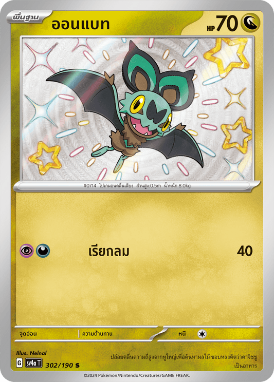 302/190 SV4a T Shiny Treasure ex On Bat (S)