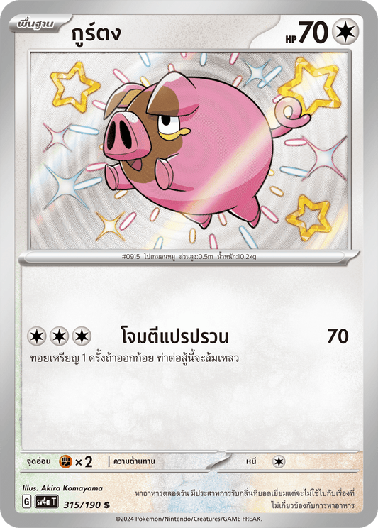 315/190 SV4a T Shiny Treasure ex Courton (S)