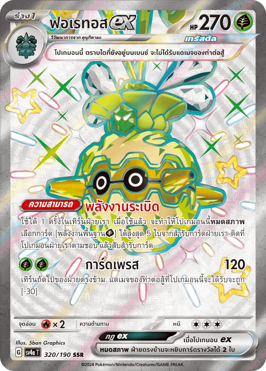 320/190 SV4a T Shiny Treasure ex Forestosex (SSR)