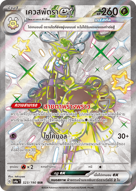 323/190 SV4a T Shiny Treasure ex Quest Patra ex (SSR)
