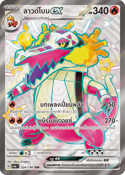 324/190 SV4a T Shiny Treasure ex Loudbonex (SSR)