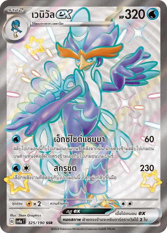 325/190 SV4a T Shiny Treasure ex Venueex (SSR)