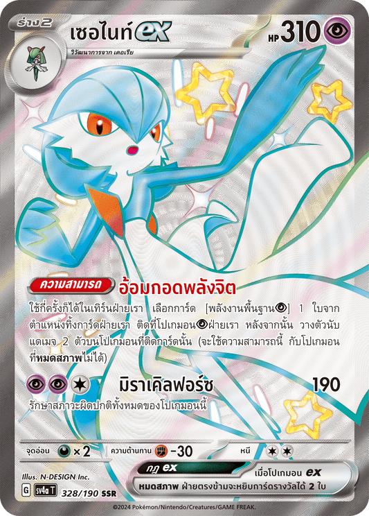 328/190 SV4a T Shiny Treasure ex Serniteex (SSR)