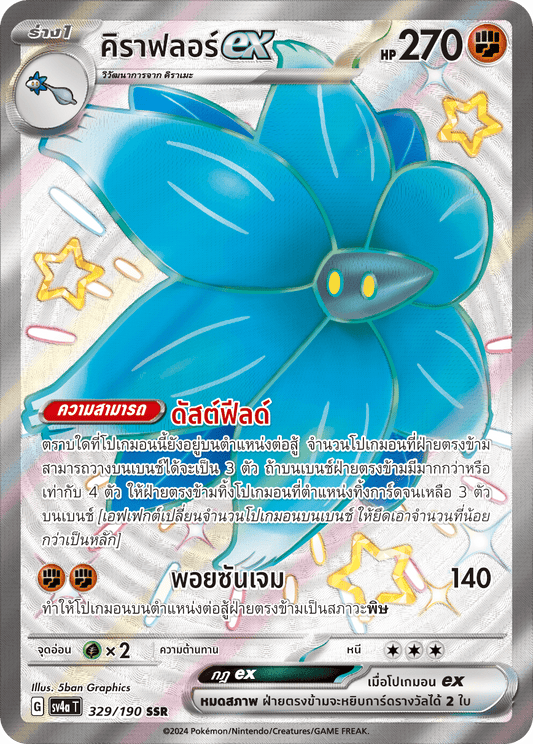 329/190 SV4a T Shiny Treasure ex Kiraflorex (SSR)