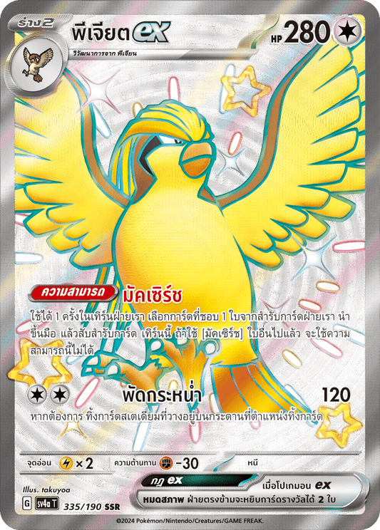 335/190 SV4a T Shiny Treasure ex PJiet ex (SSR)