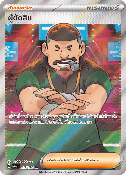 342/190 SV4a T Shiny Treasure ex Referee (SR)