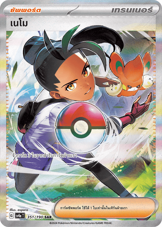 351/190 SV4a T Shiny Treasure ex Nemo (SAR)