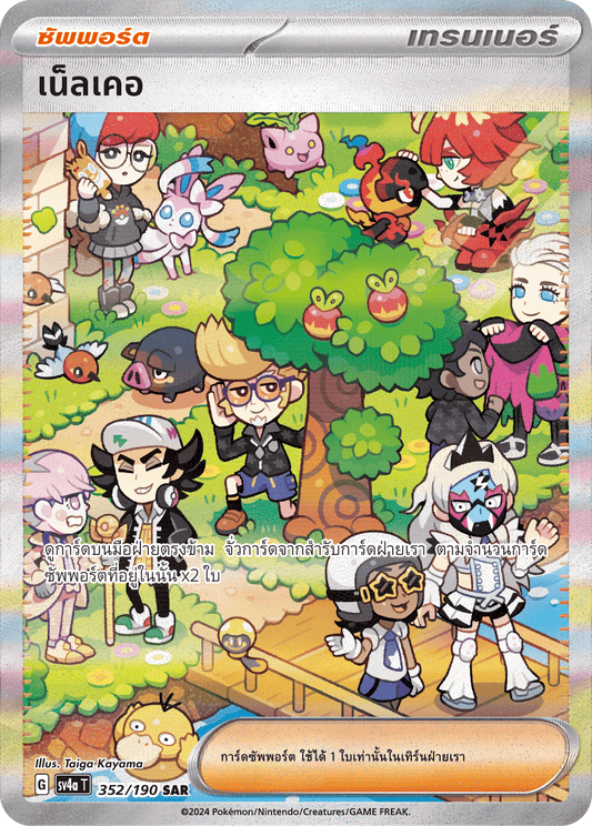 352/190 SV4a T Shiny Treasure ex Nail (SAR)