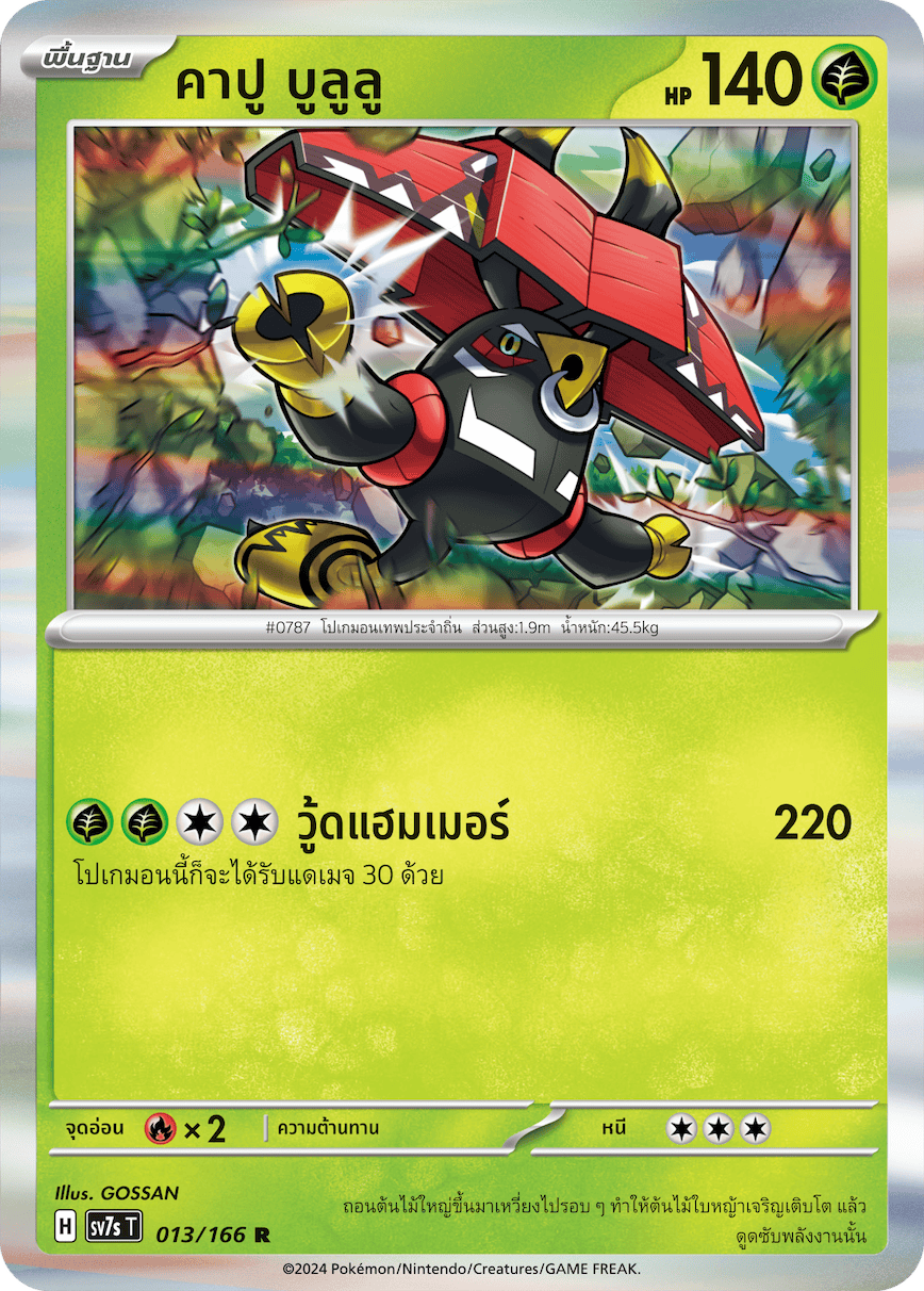 013/166 SV7s T Stellar's Guiding Light Capu Bulu Lu (R)