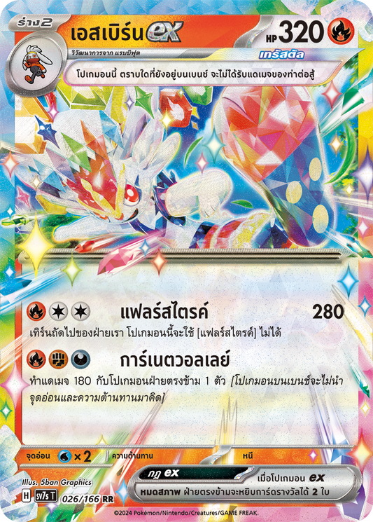 026/166 SV7s T Stellar's Guiding Light Esburnex (RR)