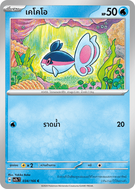 034/166 SV7s T Stellar's Guiding Light Kekoo (C)