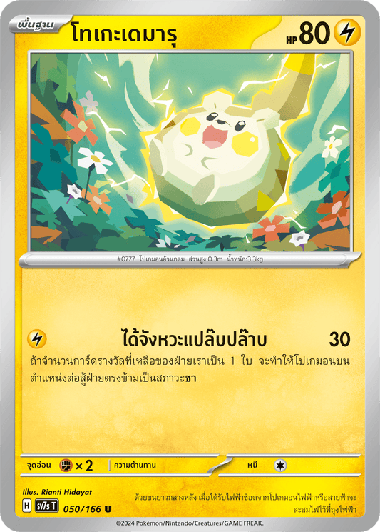 050/166 SV7s T Stellar's Guiding Light Togedemaru (U)