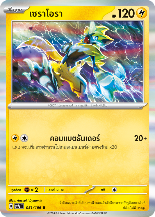 051/166 SV7s T Stellar's Guiding Light Seraora (R)