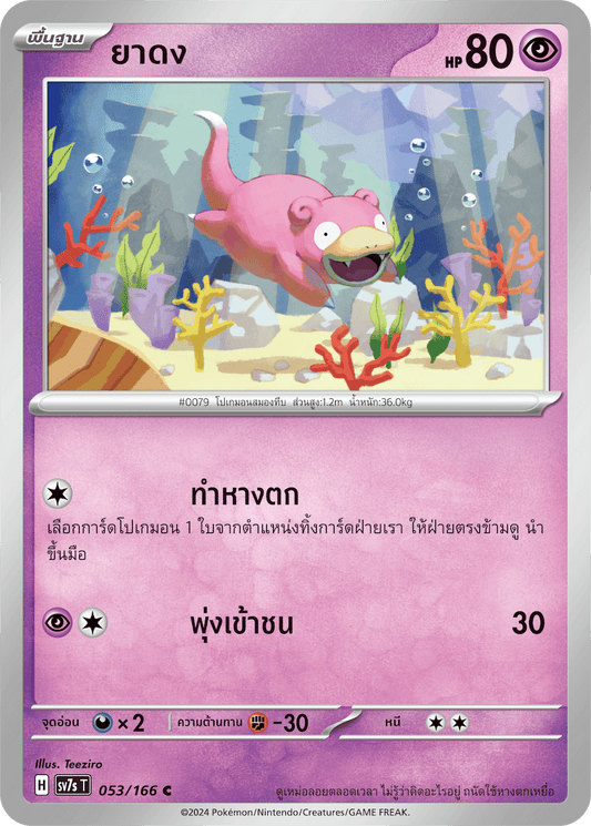 053/166 SV7s T Stellar's Guiding Light Dong medicine (C)