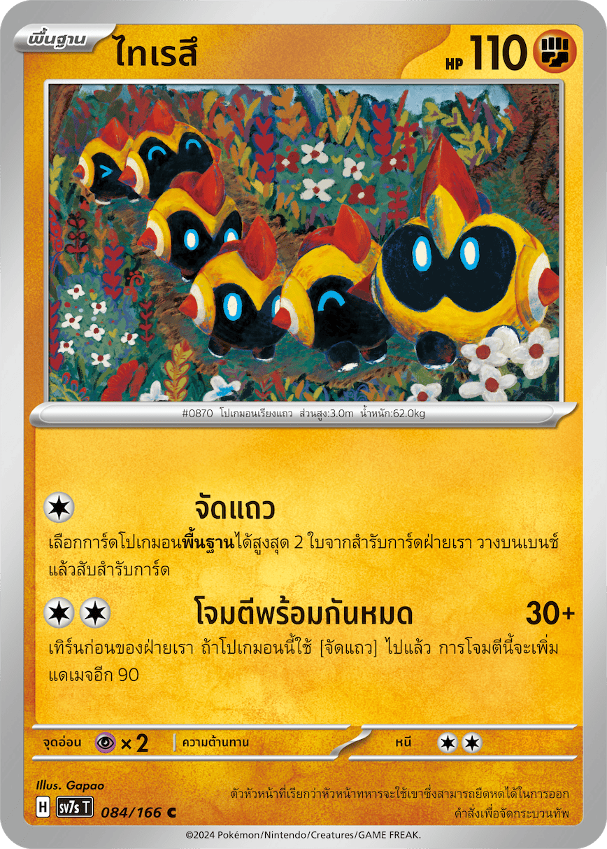 084/166 SV7s T Stellar's Guiding Light Tires (C)