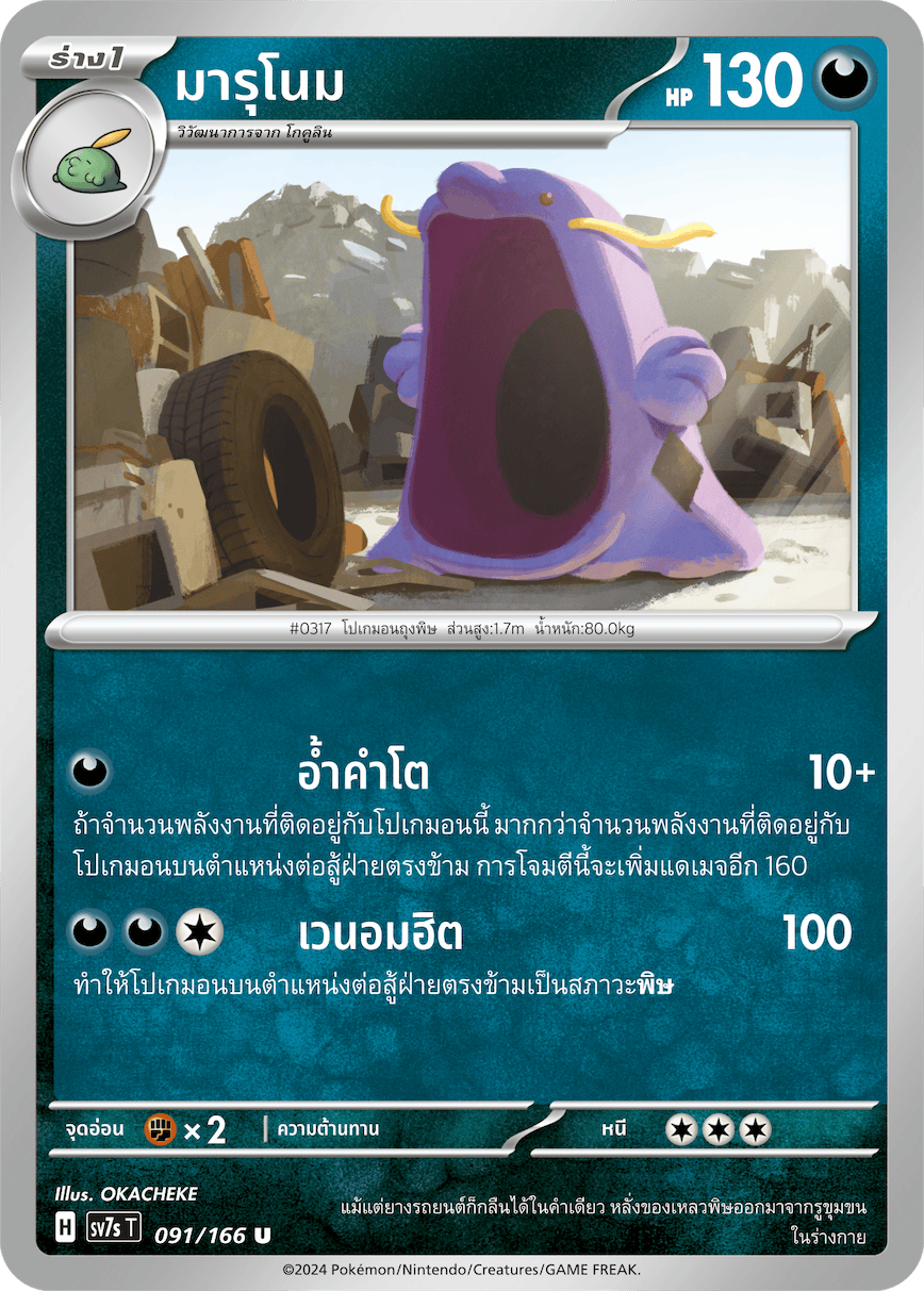 091/166 SV7s T Stellar's Guiding Light Marunome (U)