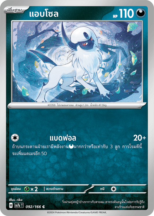 092/166 SV7s T Stellar's Guiding Light Absol (C)