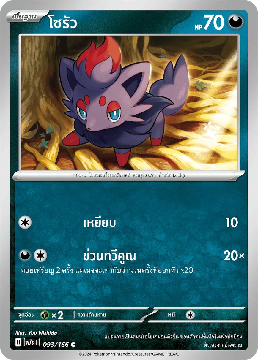 093/166 SV7s T Stellar's Guiding Light Sora (C)