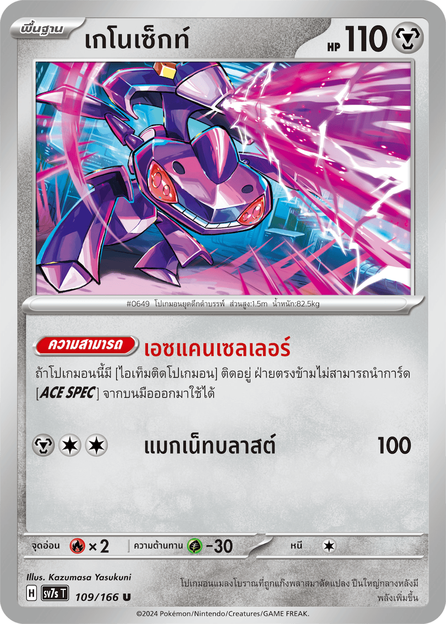 109/166 SV7s T Stellar's Guiding Light Genosect (U)