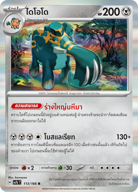 113/166 SV7s T Stellar's Guiding Light Diodo (R)