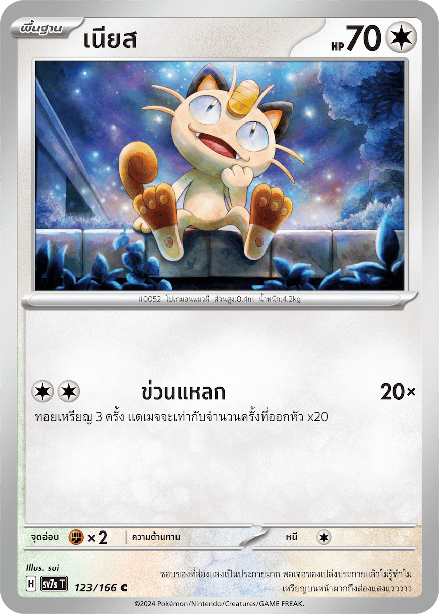 123/166 SV7s T Stellar's Guiding Light Neas (C)