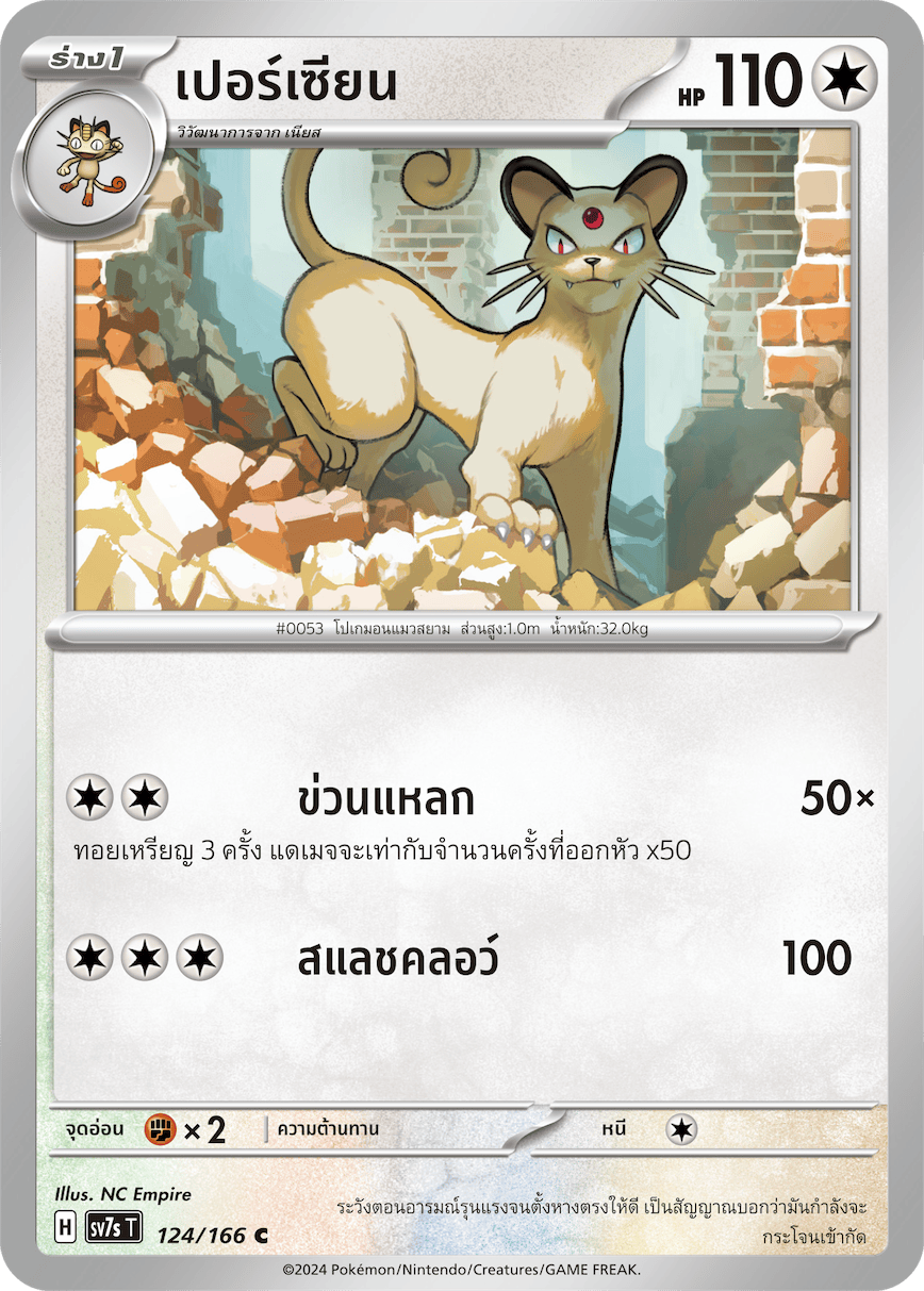 124/166 SV7s T Stellar's Guiding Light Persian (C)