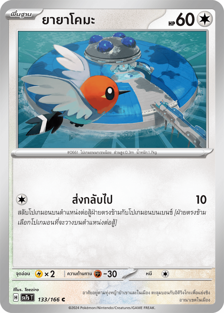 133/166 SV7s T Stellar's Guiding Light Yayakoma (C)