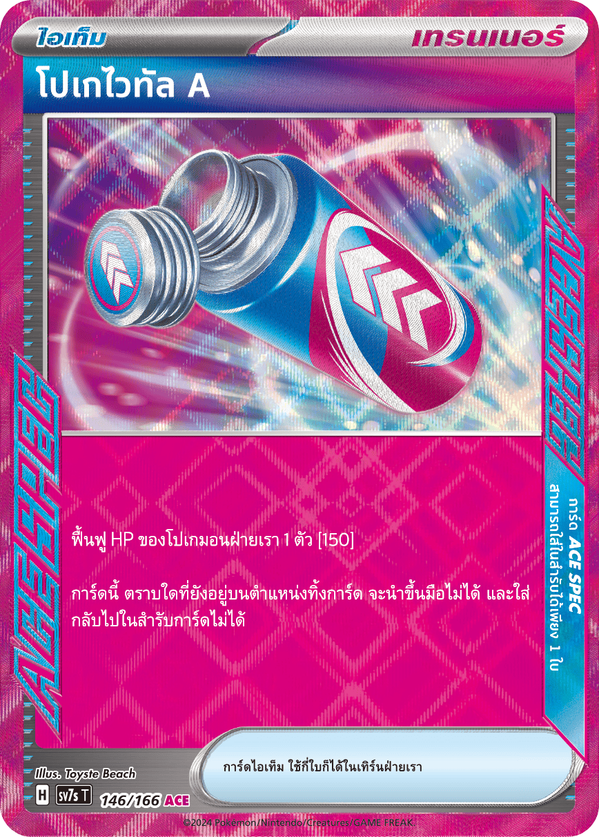 146/166 SV7s T Stellar's Guiding Light Pokévital A (ACE)