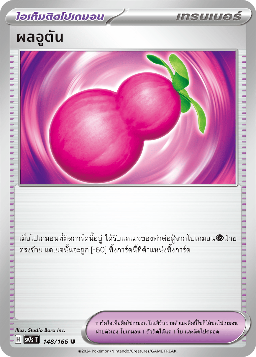 148/166 SV7s T Stellar's Guiding Light Utan fruit (U)