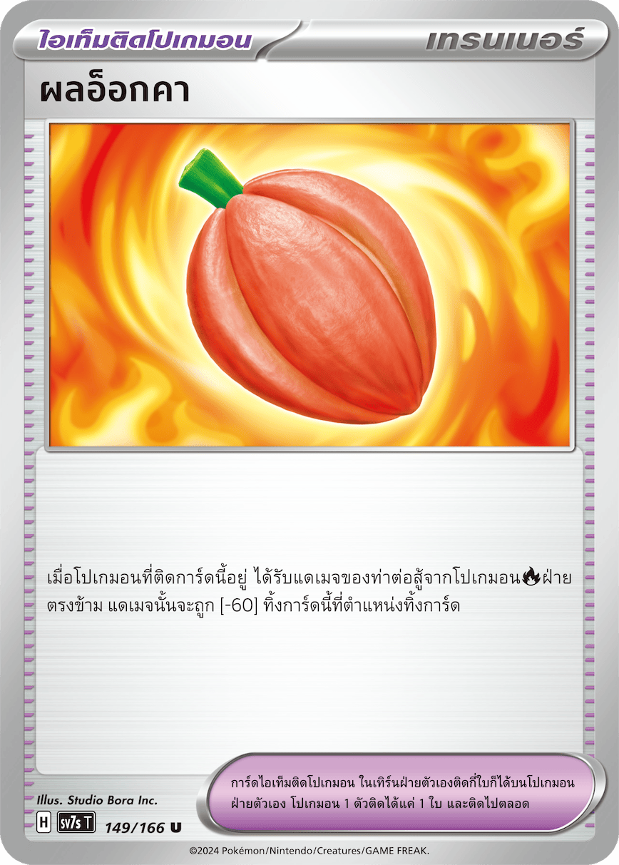 149/166 SV7s T Stellar's Guiding Light Occa fruit (U)