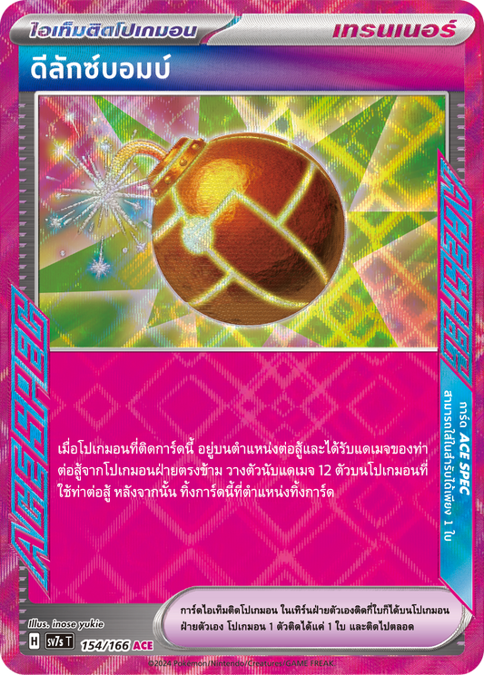 154/166 SV7s T Stellar's Guiding Light Deluxe Bomb (ACE)