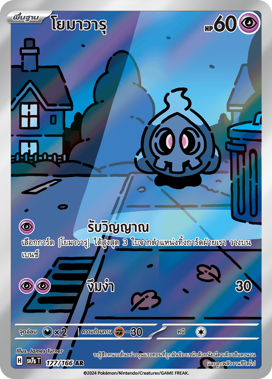 177/166 SV7s T Stellar's Guiding Light Yomawaru (AR)