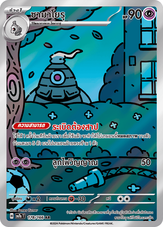 178/166 SV7s T Stellar's Guiding Light Samayoru (AR)