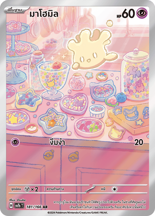 181/166 SV7s T Stellar's Guiding Light Mahomil (AR)