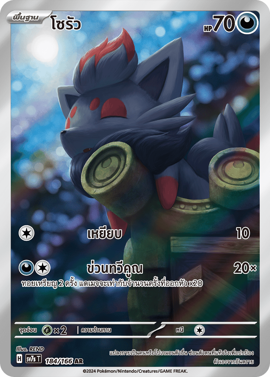 184/166 SV7s T Stellar's Guiding Light Sora (AR)